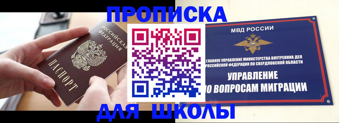 временная регистрация недорого в Ясном