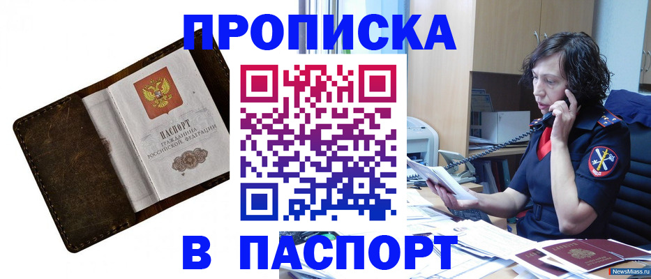 временная регистрация в Ясном